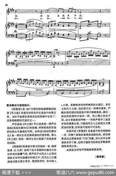 声乐教学曲库4-[德-奥]6菩提树（正谱） - 威廉·缪斯|F·舒伯特