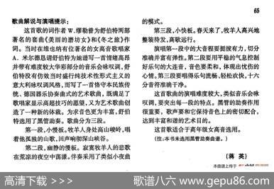 声乐教学曲库4-[德-奥]8山崖上的牧童（正谱） - 缪斯|F·舒伯特