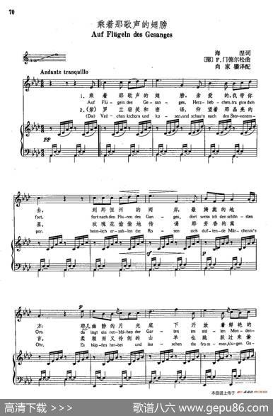 声乐教学曲库4-[德-奥]10乘着那歌声的翅膀（正谱） - 海涅|F·门德尔松