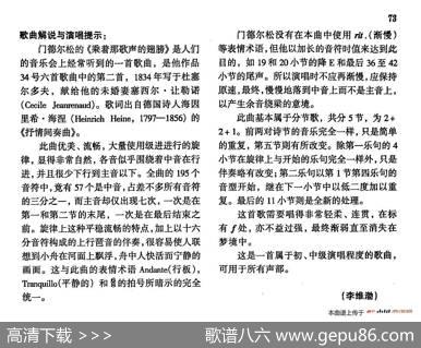 声乐教学曲库4-[德-奥]10乘着那歌声的翅膀（正谱） - 海涅|F·门德尔松