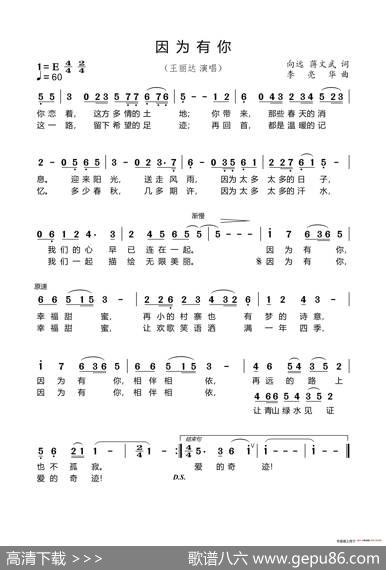 因为有你（向远，蒋文武词李亮华曲） - 向远，蒋文武|李亮华