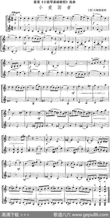 霍曼《小提琴基础教程》选曲：小爱国者（二重奏）|[意]卡姆帕诺利