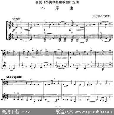 霍曼《小提琴基础教程》选曲：小序曲（二重奏）|[比]布卢门塔尔