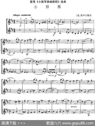 霍曼《小提琴基础教程》选曲：小师傅（二重奏）|[比]布卢门塔尔