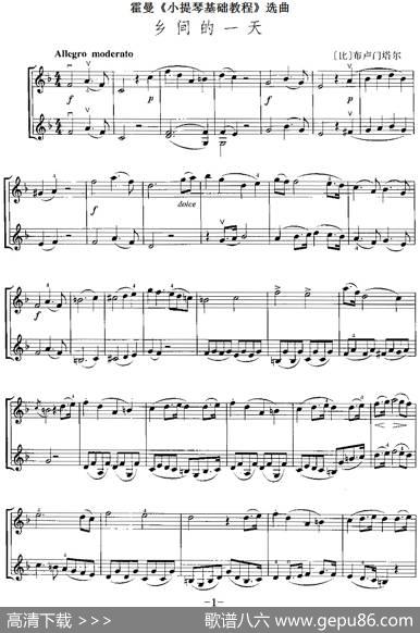 霍曼《小提琴基础教程》选曲：乡间的一天（二重奏）|[比]布卢门塔尔