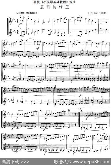 霍曼《小提琴基础教程》选曲：五月的蜂王（二重奏）|[比]布卢门塔尔