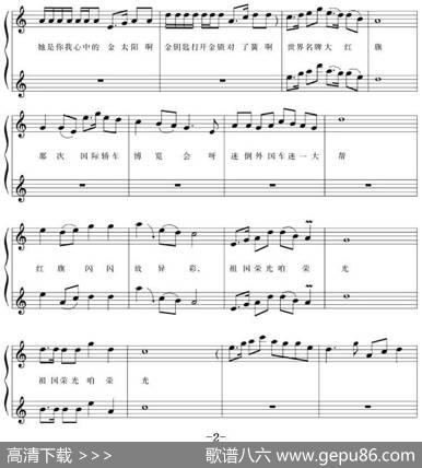 五线谱版二重唱：大红旗赞 - 吴海春|王训军
