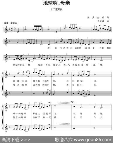 五线谱版二重唱：地球啊，母亲 - 闻声金明|于风灜