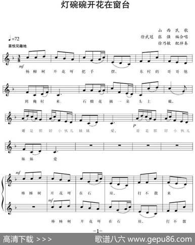 五线谱版二部合唱：灯碗碗开花在窗台|山西民歌徐武冠张强编合唱徐乃敏配伴奏