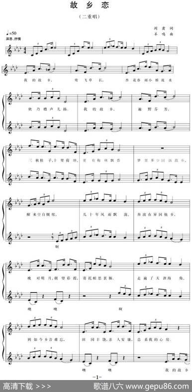 五线谱版二重唱：故乡恋 - 阎肃|羊鸣