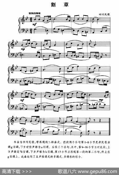 中国民歌复调钢琴作品：割草|四川民歌