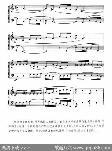 中国民歌复调钢琴作品：刨洋芋|山西民歌