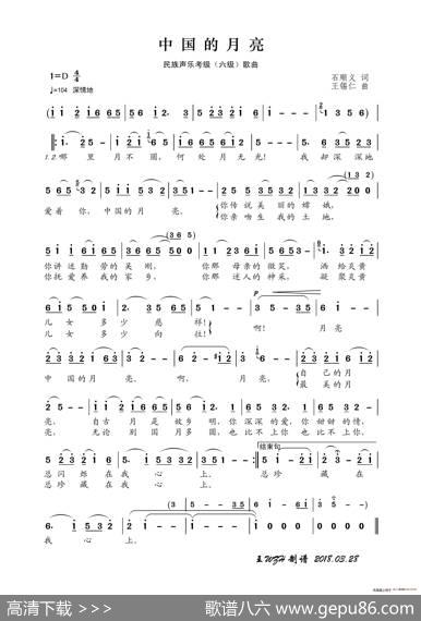 民族声乐考级歌曲：中国的月亮（石顺义词王锡仁曲） - 石顺义|王锡仁