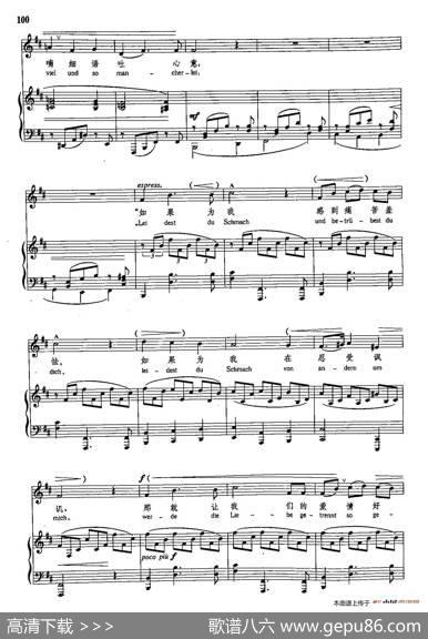 声乐教学曲库4-[德-奥]16永恒的爱（正谱） - 温齐格|J·勃拉姆斯