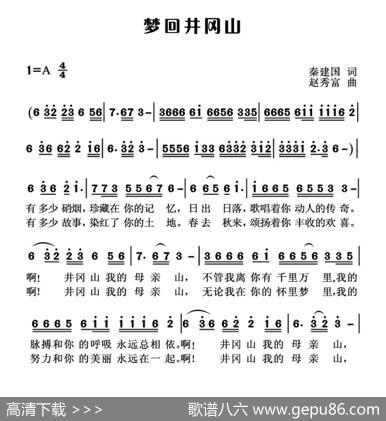 梦回井冈山 - 秦建国|赵秀富