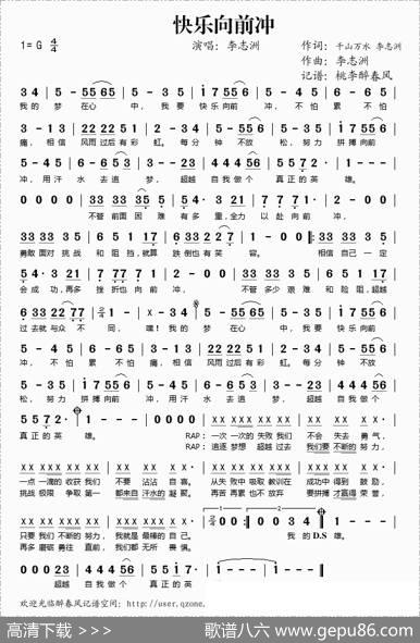 快乐向前冲