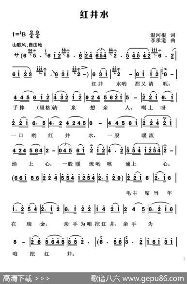 红井水 - 温河根|李承道