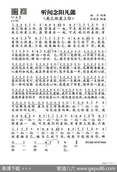 听闻念阳凡懿（《我已经爱上你》） - 柚子|柚子