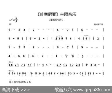 《叶塞尼亚》主题曲