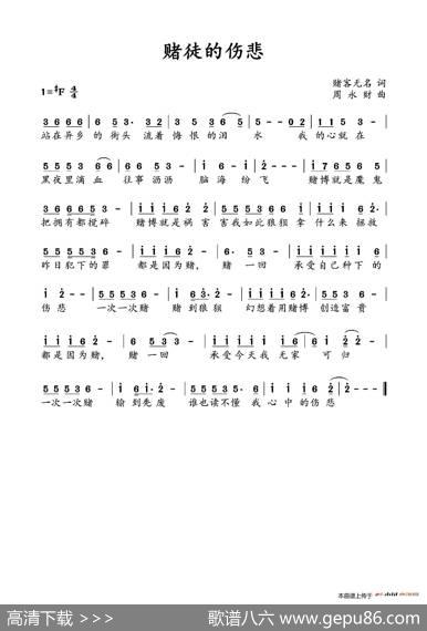 赌徒的伤悲 - 赌客无名|周永财