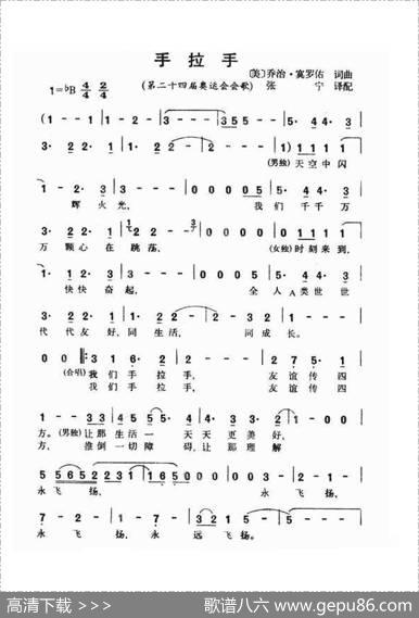 手拉手（1988年汉城第二十四届奥运会会歌）