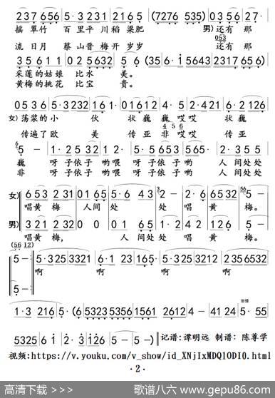 人间处处唱黄梅