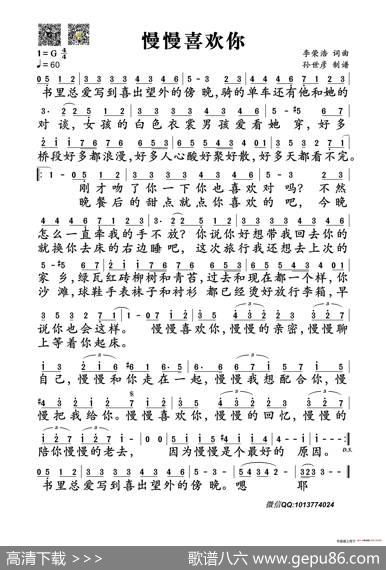 慢慢喜欢你 - 李荣浩|李荣浩