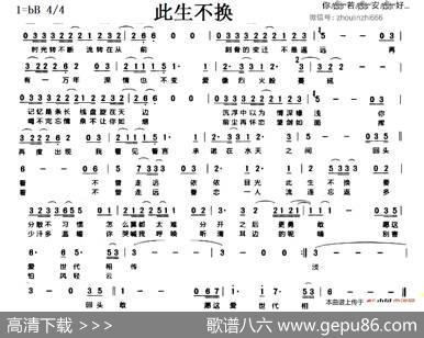 此生不换 - 闻震|杨璇予