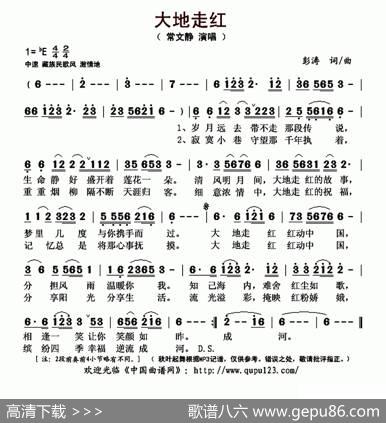 大地走红 - 彭涛|彭涛