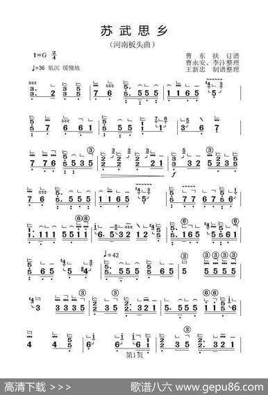 苏武思乡（古筝大字谱）|曹东扶传谱