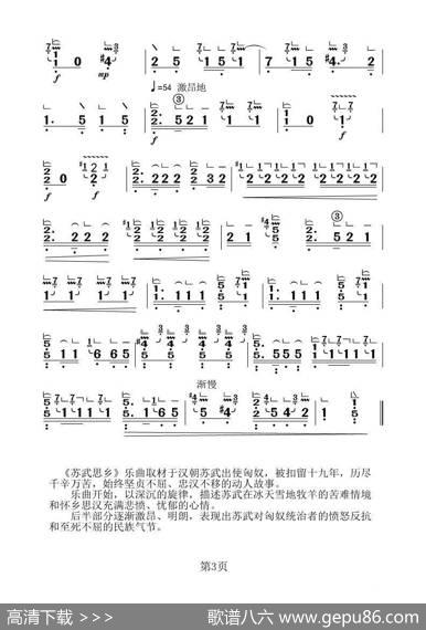 苏武思乡（古筝大字谱）|曹东扶传谱