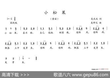 小松果 - 吴庆庆|吴钟文
