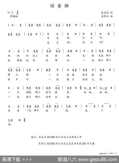 晾香肠 - 吴庆庆|吴钟文
