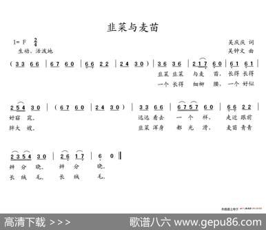 韭菜与麦苗 - 吴庆庆|吴钟文