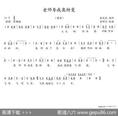 老师夸我奥特曼（童谣） - 吴庆庆|吴钟文