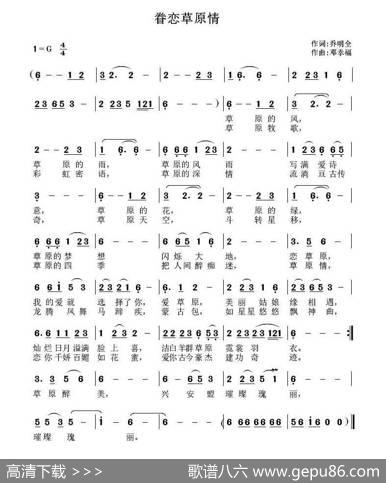 眷恋草原情 - 乔明全|邓幸福