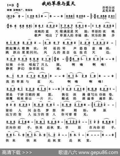 我的草原与蓝天 - 乔明全|孟宪东