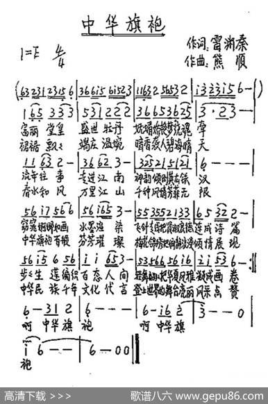 中华旗袍 - 雷渊泰|熊顺