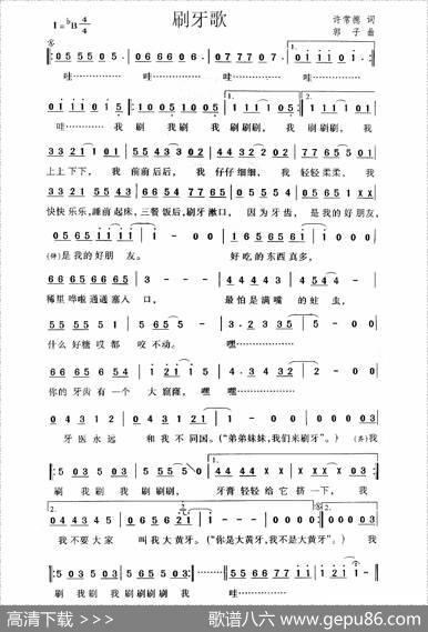 刷牙歌（许常德词郭子曲） - 许常德|郭子