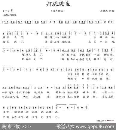 打跳跳鱼 - 吴钟文|吴钟文