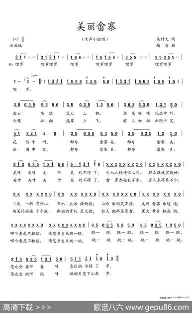 美丽畲寨 - 吴钟文|越音