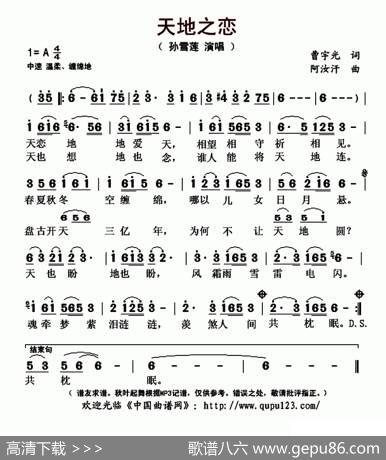 天地之恋（曹宇光词阿汝汗曲） - 曹宇光|阿汝汗