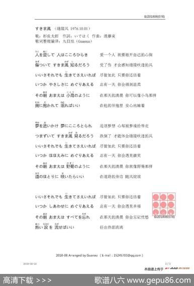 【日】すきま風（缝隙风） - いではく（井出博正）|遠藤実