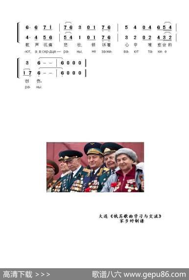 老兵们济济一堂СИДЯТВОБНИМКУВЕТЕРАНЫ（中俄简谱） - M·利沃夫|阿·巴赫慕托娃