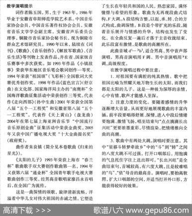 太阳的儿子（正谱） - 陈玉国|朱良镇