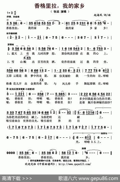 香格里拉，我的家乡（赵海风词曲） - 赵海风|赵海风