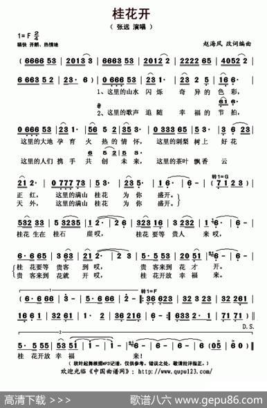 桂花开 - 赵海风改词|赵海风编曲