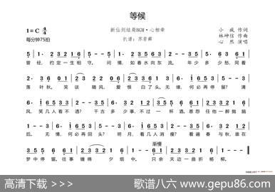 心相牵·等候（《新仙剑奇侠传》游戏结局音乐） - 小疯|林坤信