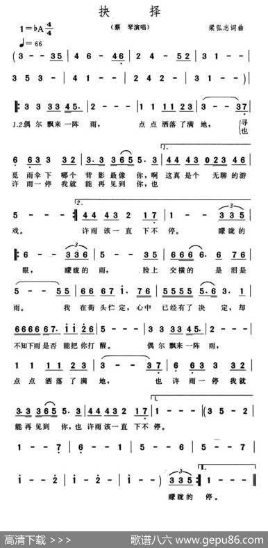 抉择（梁弘志词曲） - 梁弘志|梁弘志