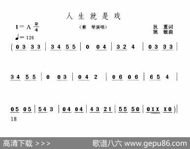人生就是戏（秋惠词姚敏曲） - 秋惠|姚敏